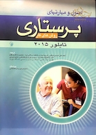 کتاب اصول و مهارتهای پرستاری تایلور  